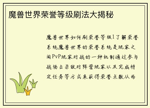 魔兽世界荣誉等级刷法大揭秘