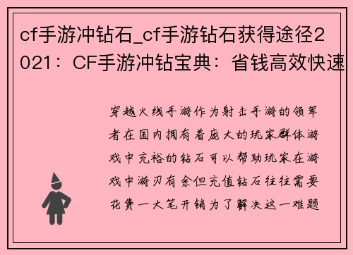 cf手游冲钻石_cf手游钻石获得途径2021：CF手游冲钻宝典：省钱高效快速到账