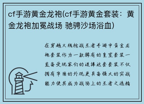cf手游黄金龙袍(cf手游黄金套装：黄金龙袍加冕战场 驰骋沙场浴血)