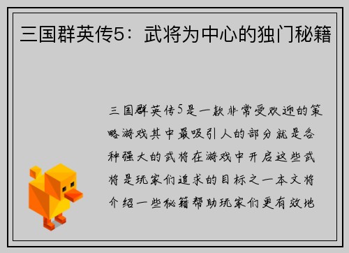 三国群英传5：武将为中心的独门秘籍