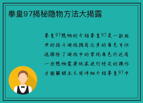 拳皇97揭秘隐物方法大揭露
